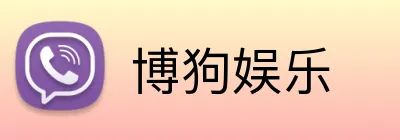 博狗娱乐 logo