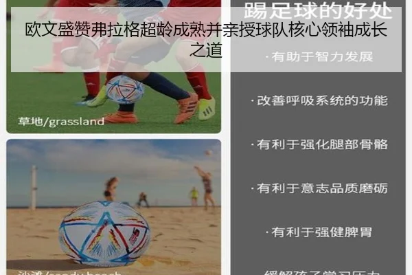 欧文盛赞弗拉格超龄成熟并亲授球队核心领袖成长之道 - bogou